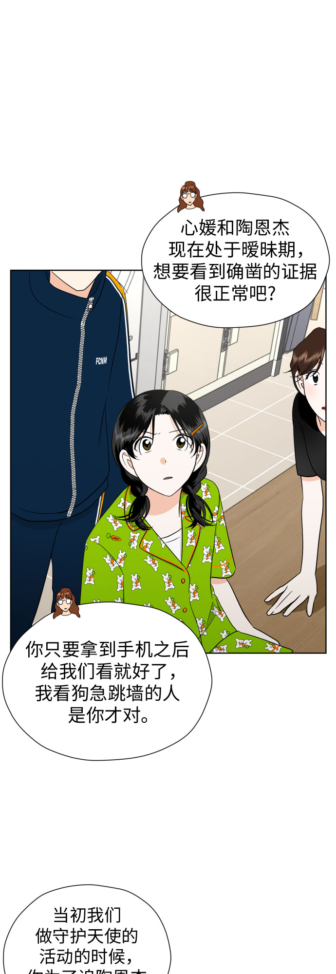 [第46话] 团建 (4)12