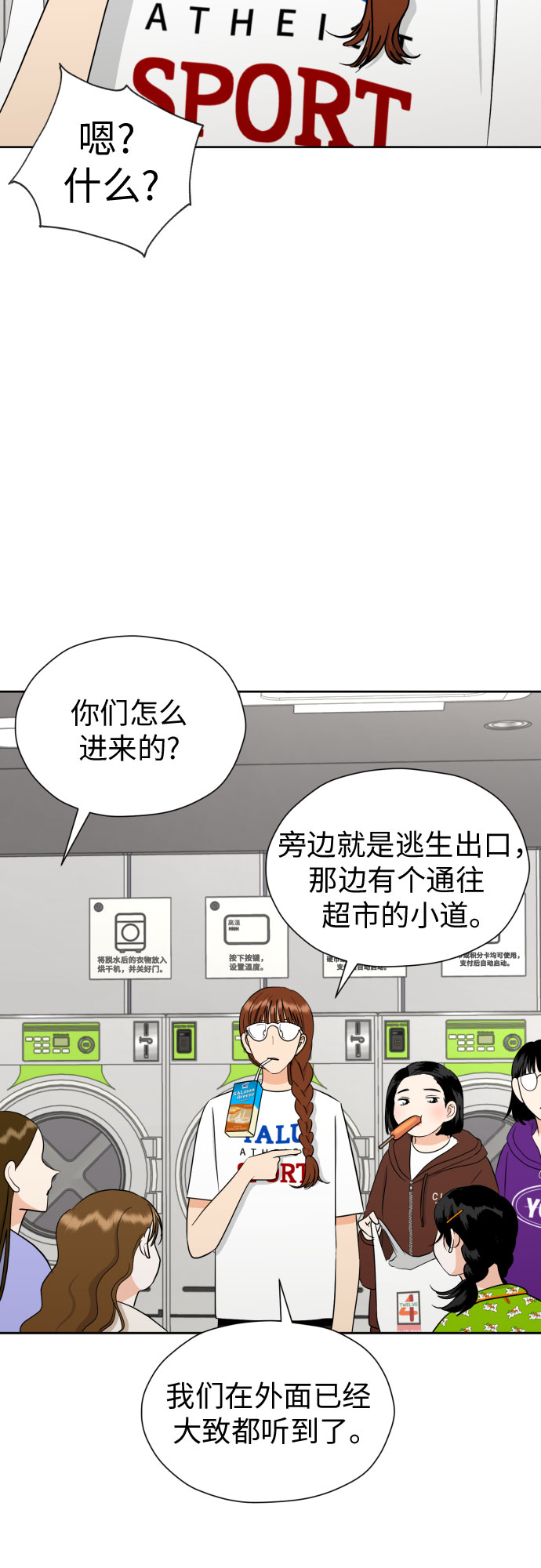 [第46话] 团建 (4)11