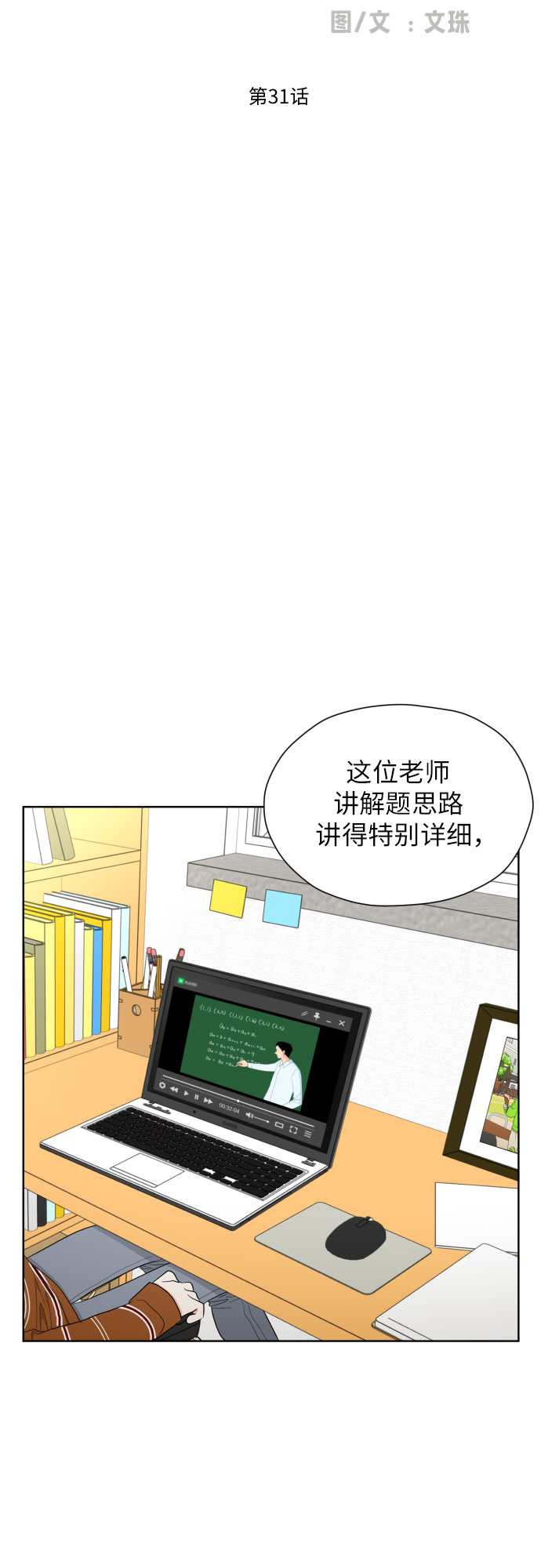 [第31话] 关於恋爱5