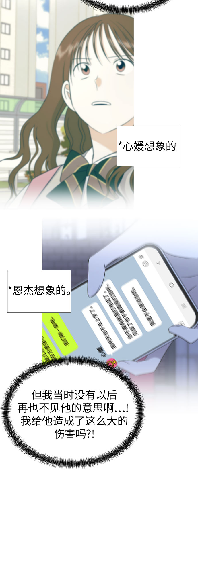 [第81话] 即使爱已不在，我也一点都不好56