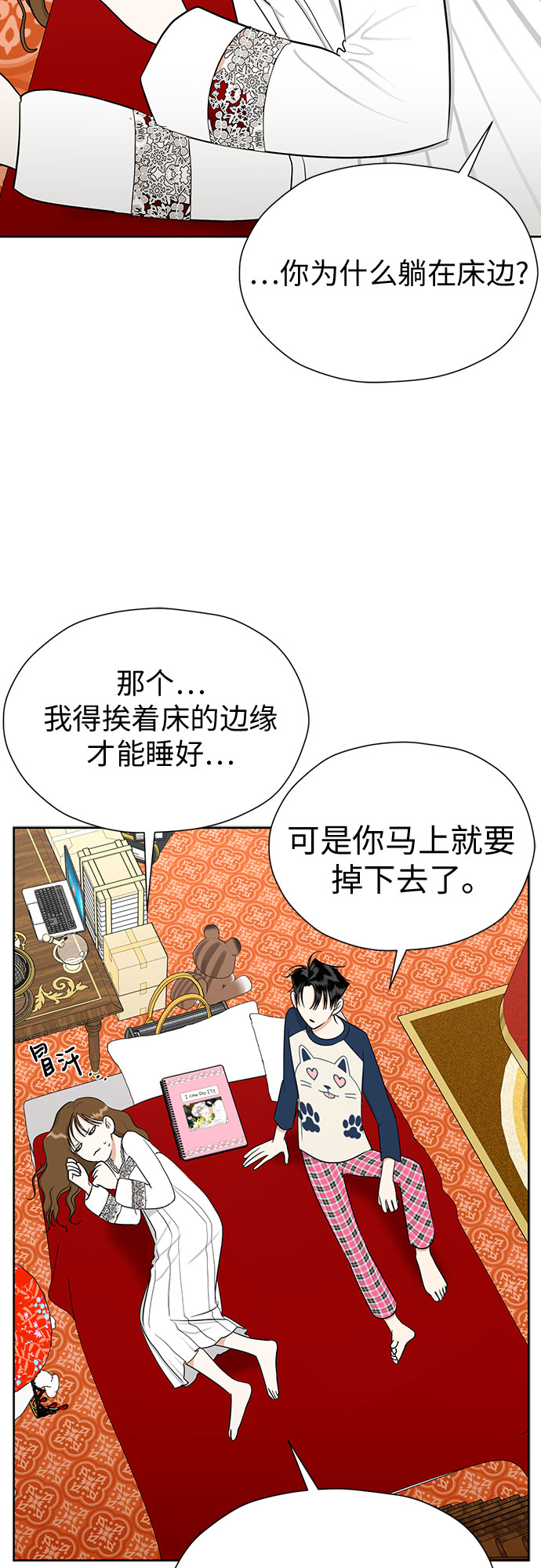 [第91话] 我们一起睡吧28