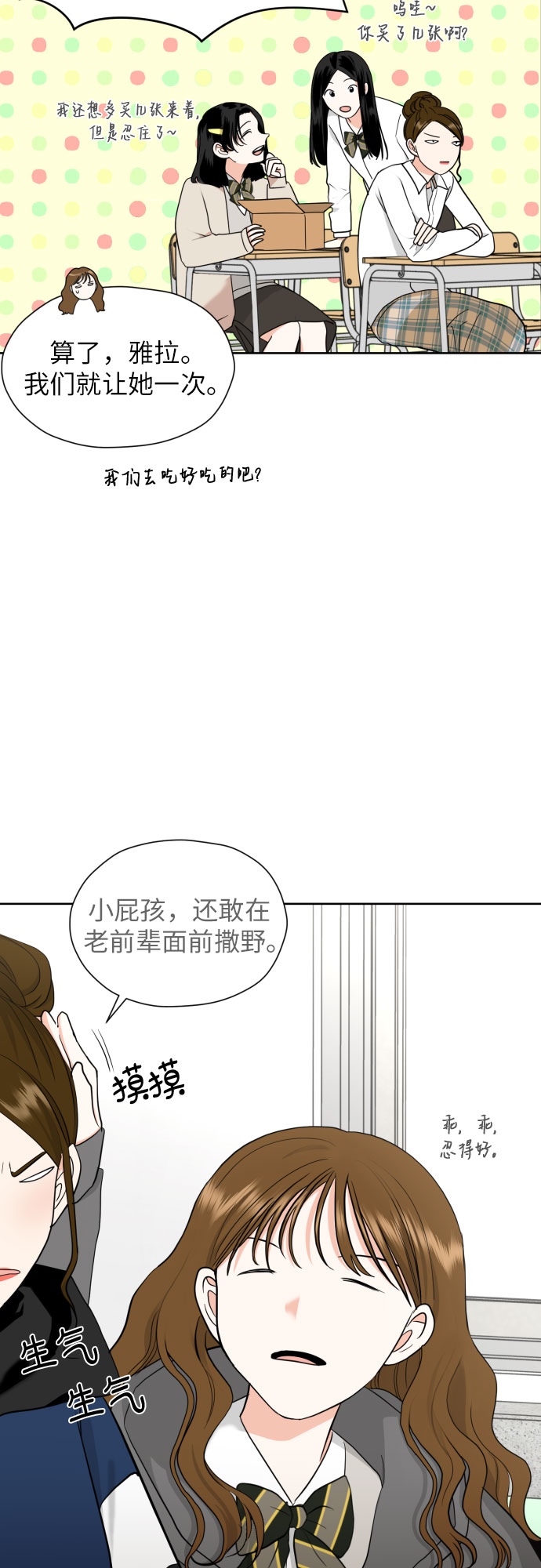 [第29话] 小小的变化(2)16