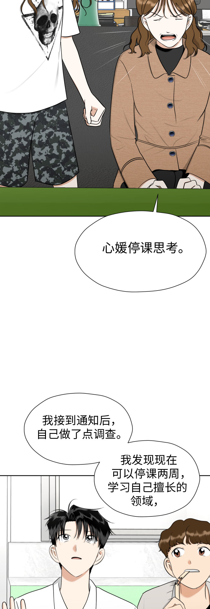 [第86话] 你们两个怎麽在一起?37