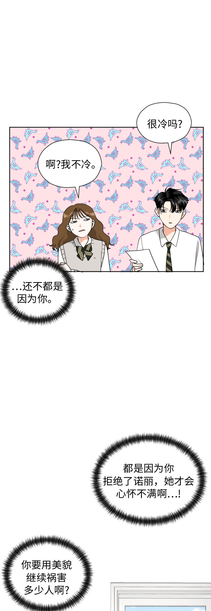 [第17话] 误会从划清界线开始16