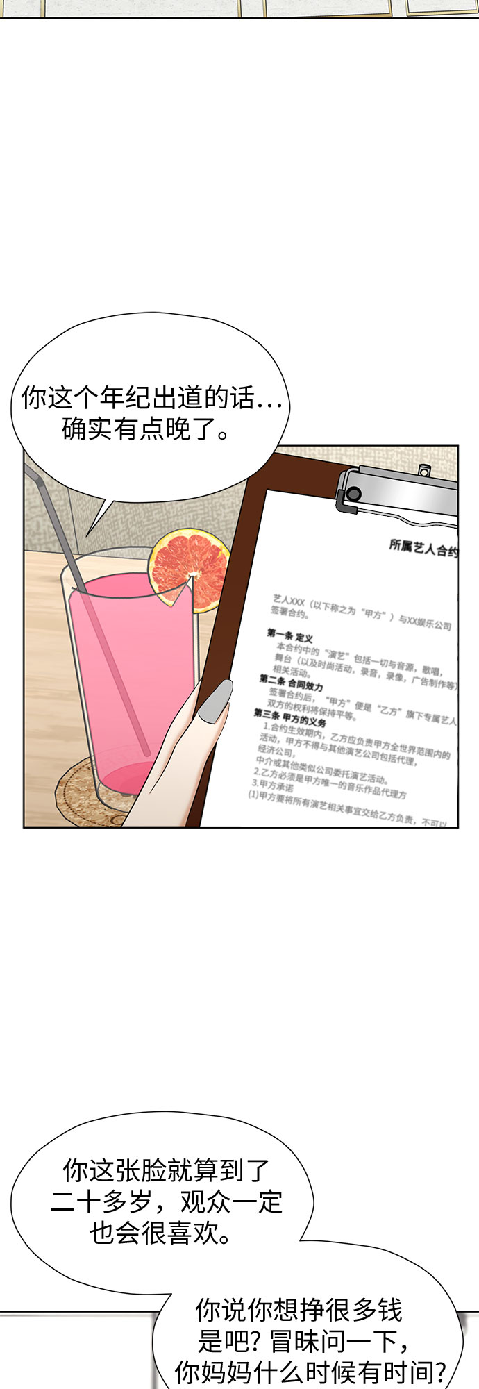 [第88话] 初吻1
