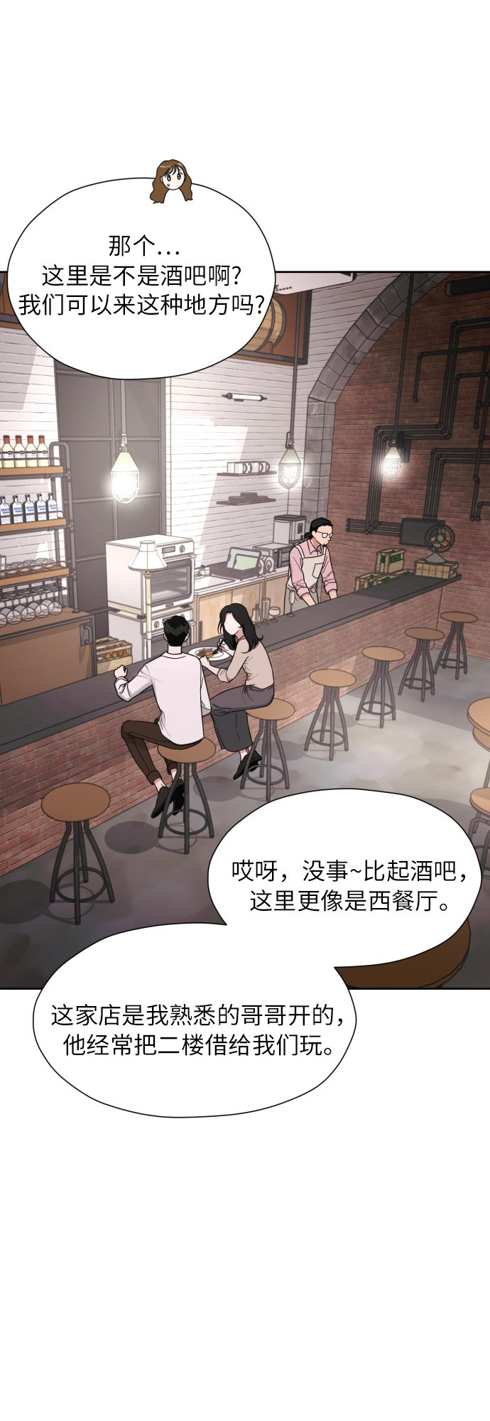 [第20话] 需要名分的关系12