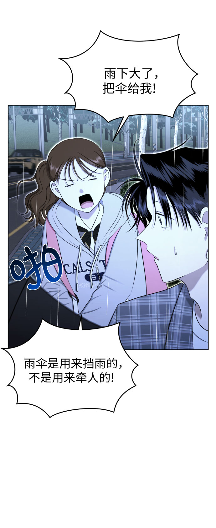 [第82话] 真心乘着雨46