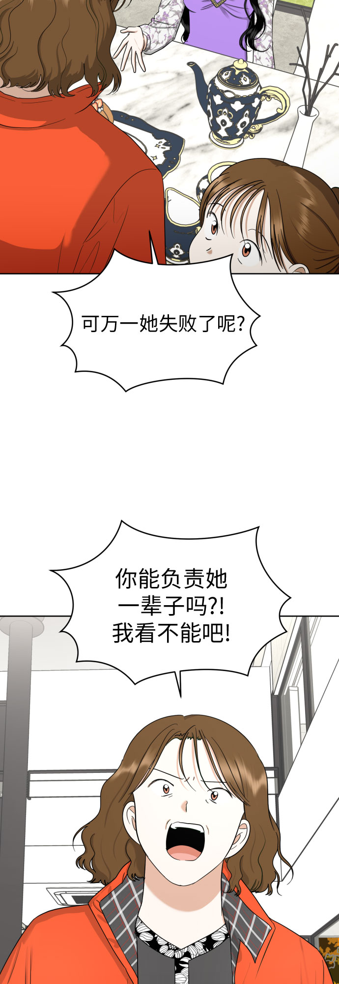 [第66话] 被害妄想21