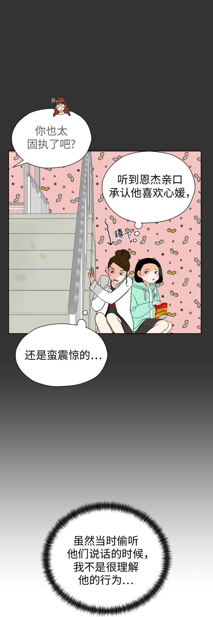 [第50话] 表白11