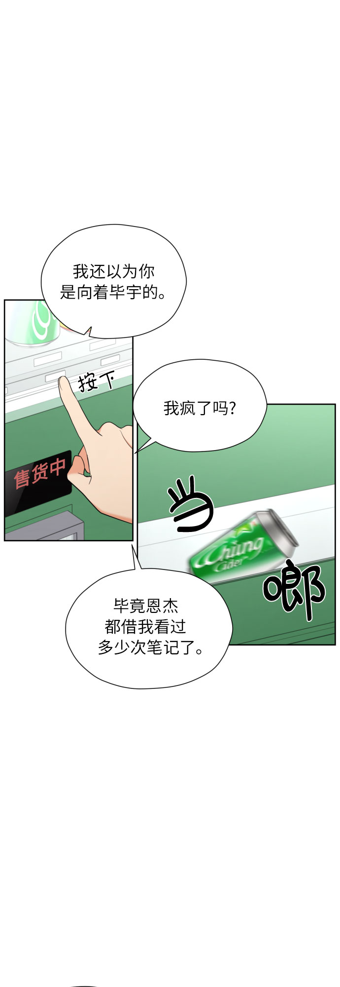 [第15话] 我早就知道了（2）17