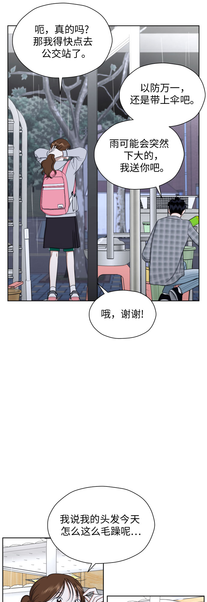 [第82话] 真心乘着雨21