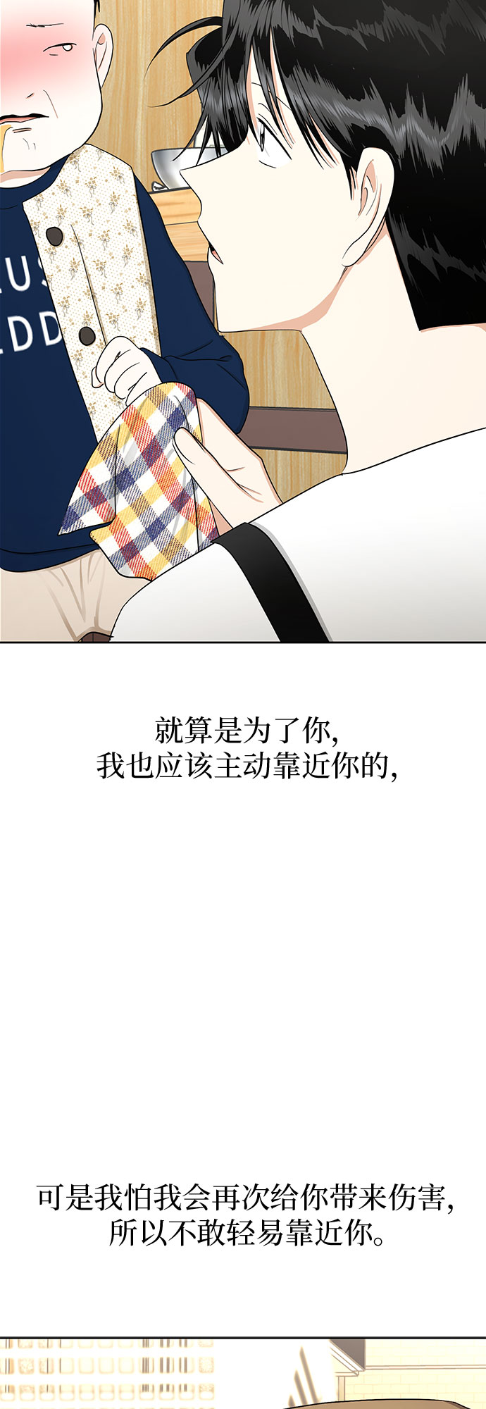 [第81话] 即使爱已不在，我也一点都不好62