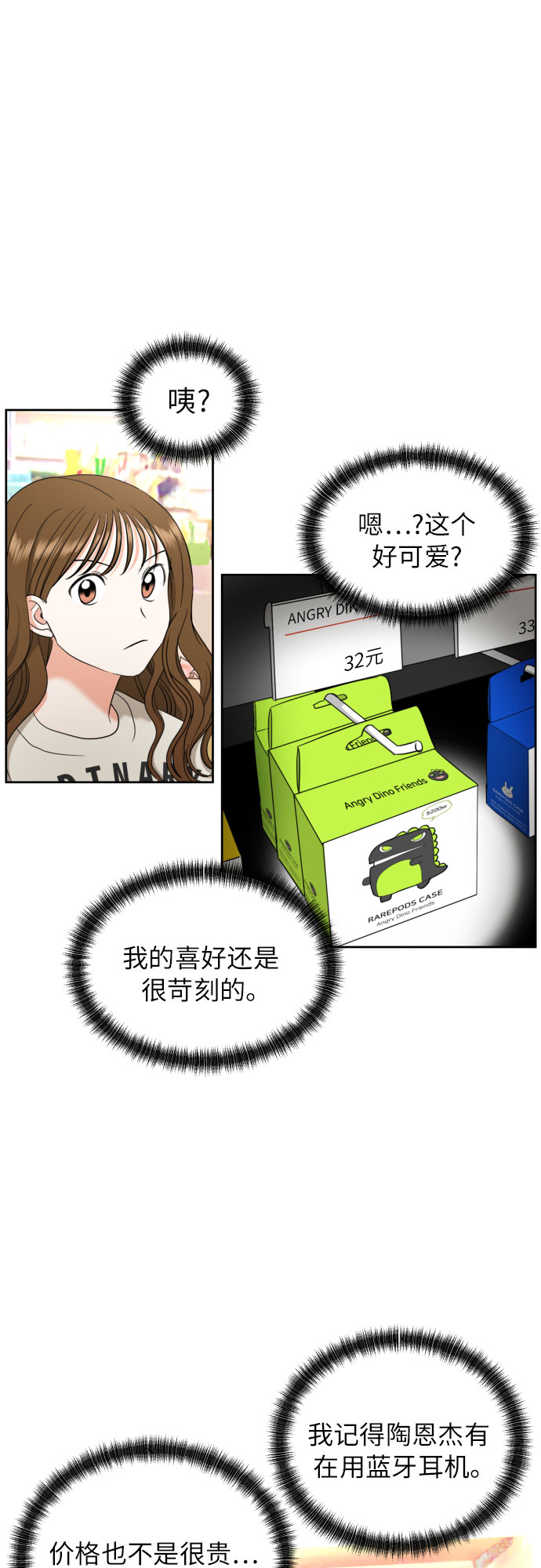 [第10话] 这才听说的新消息29