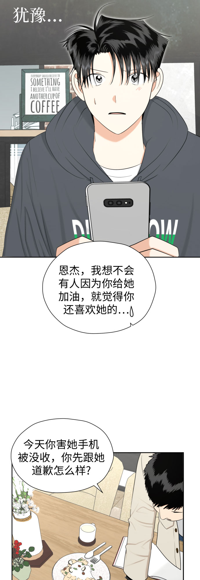 [第76话] 心动的点是?50