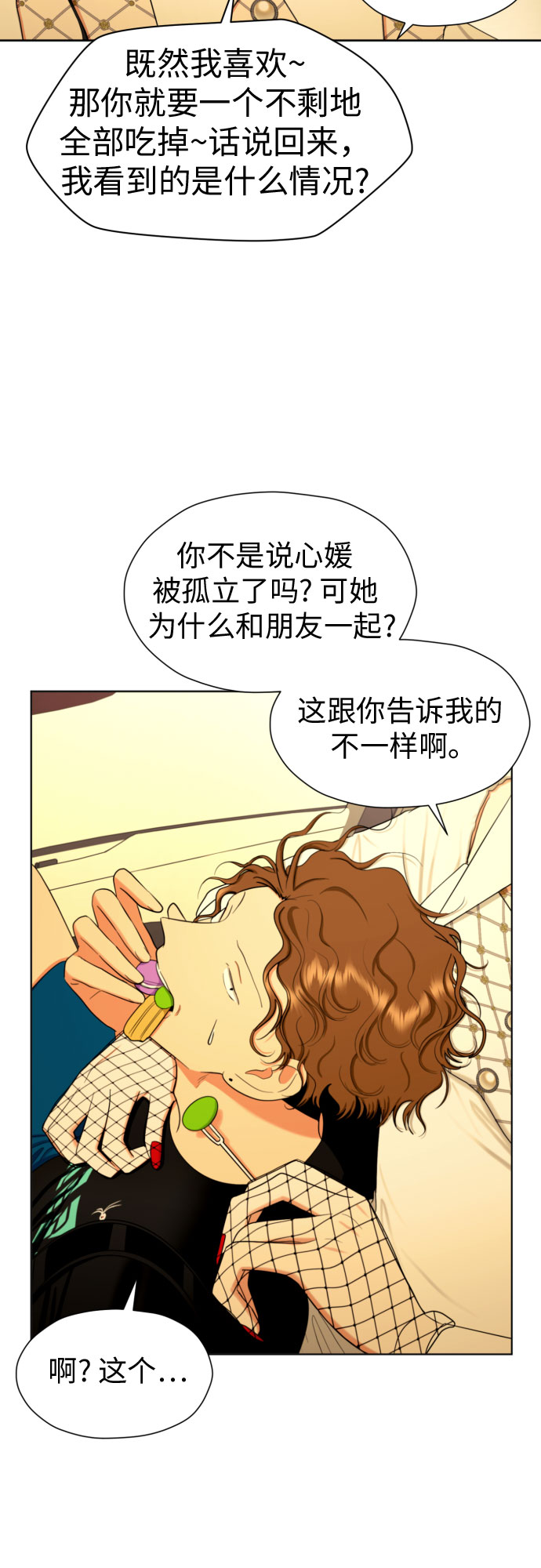 [第76话] 心动的点是?9