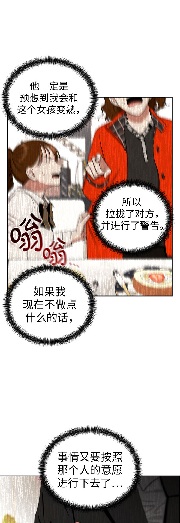 [第66话] 被害妄想24