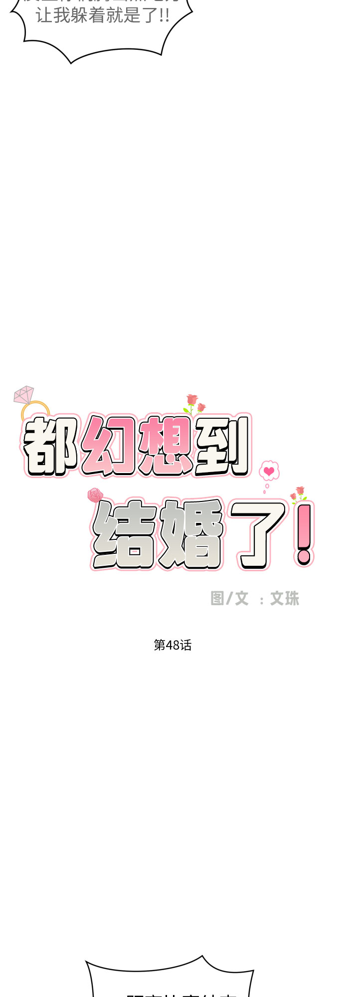 [第48话] 团建 (6)12