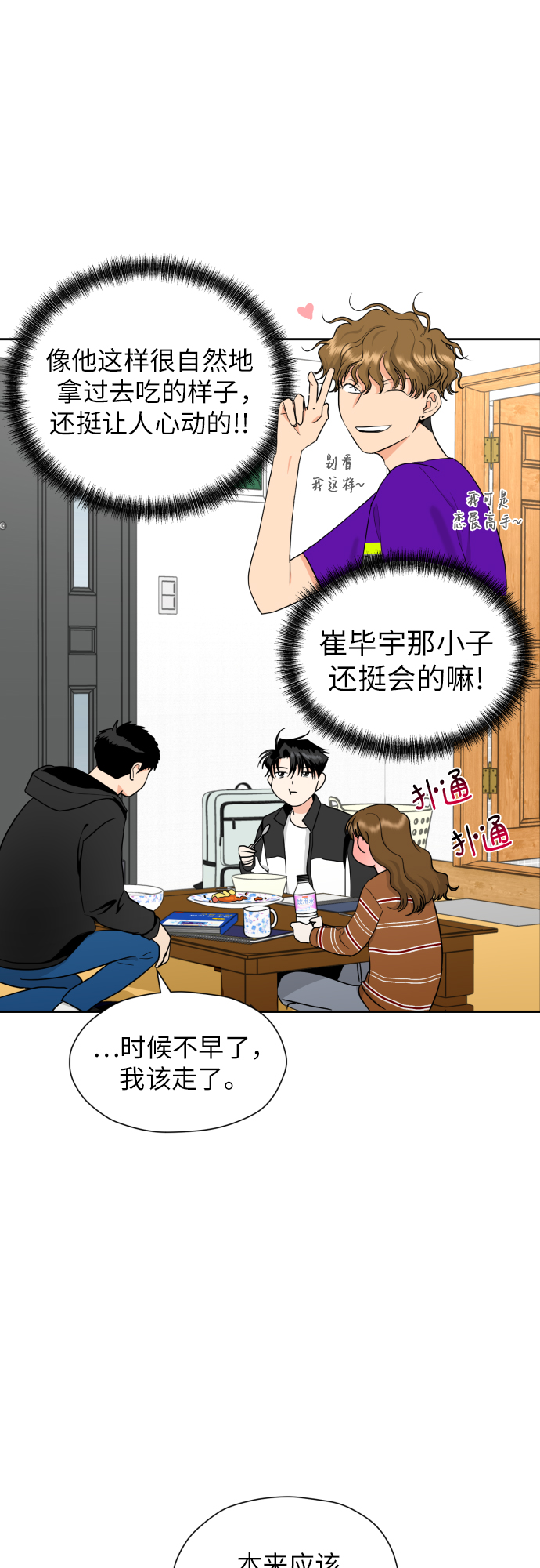 [第30话] 这样是不是不太好?33