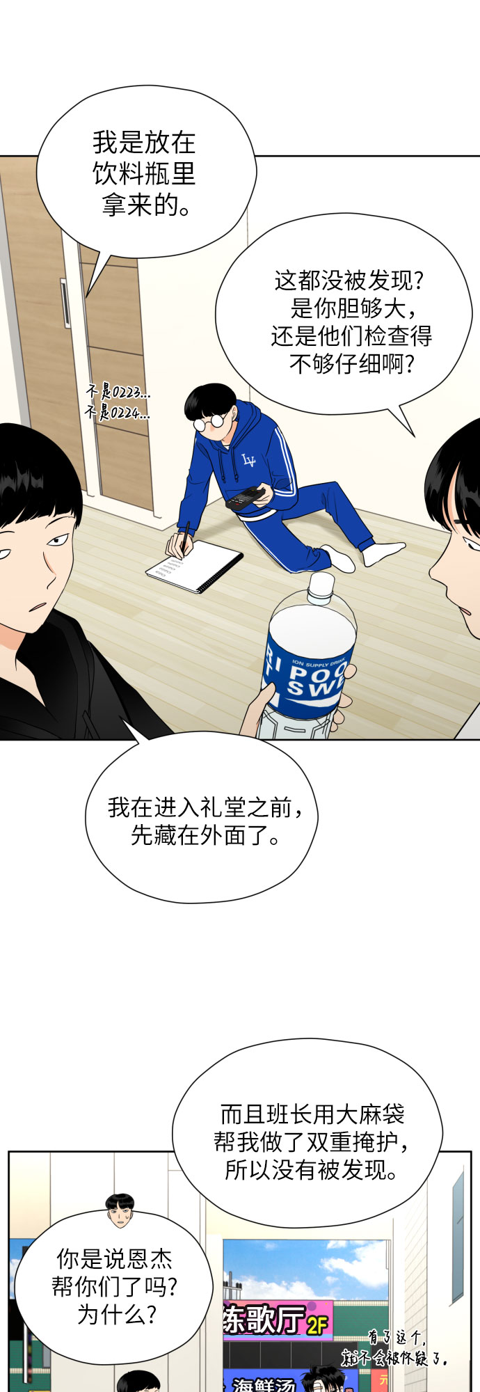 [第43话] 团建 (1)33