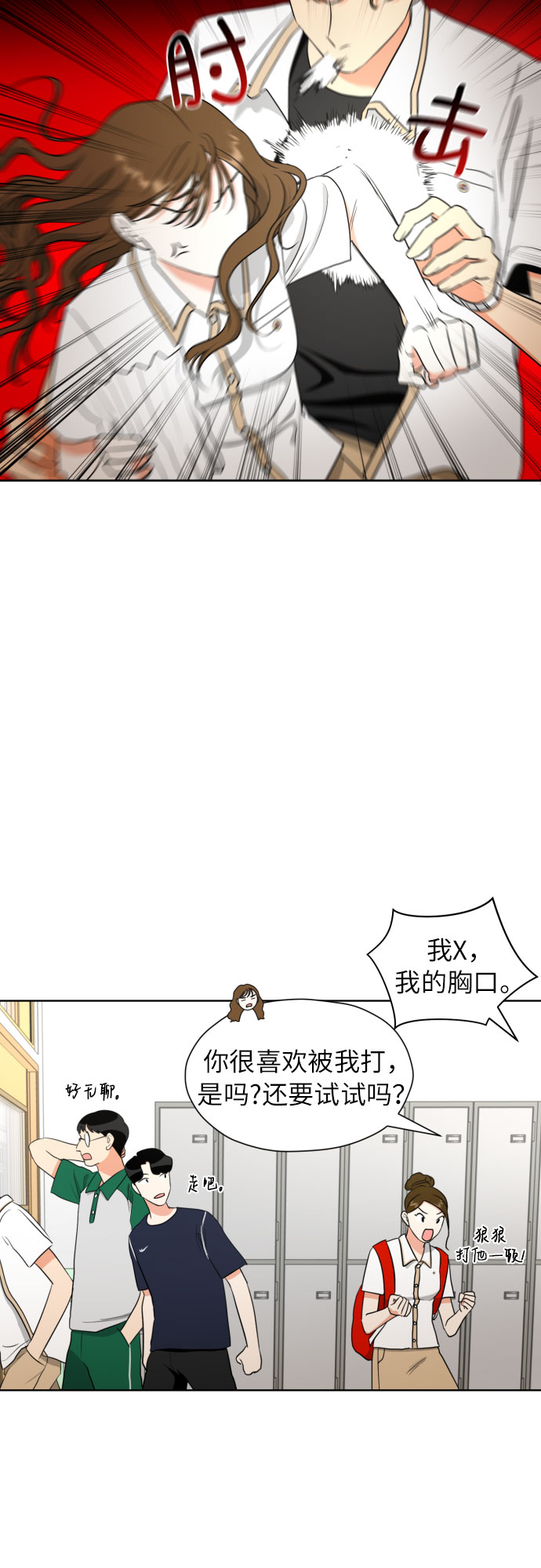 [第6话] 精神创伤35