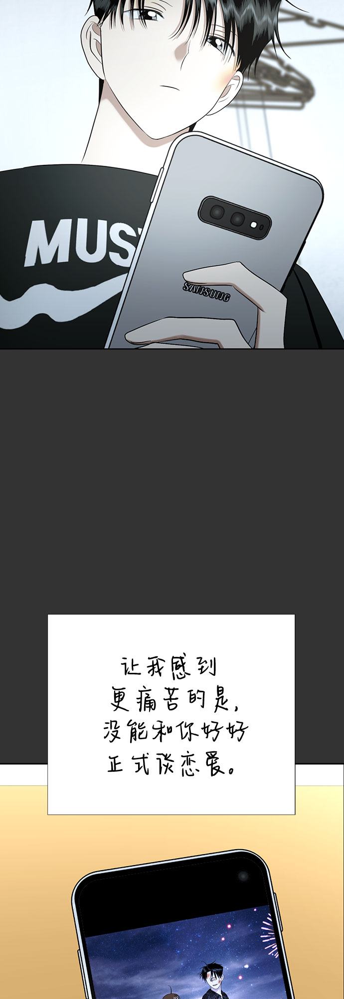 [第81话] 即使爱已不在，我也一点都不好51