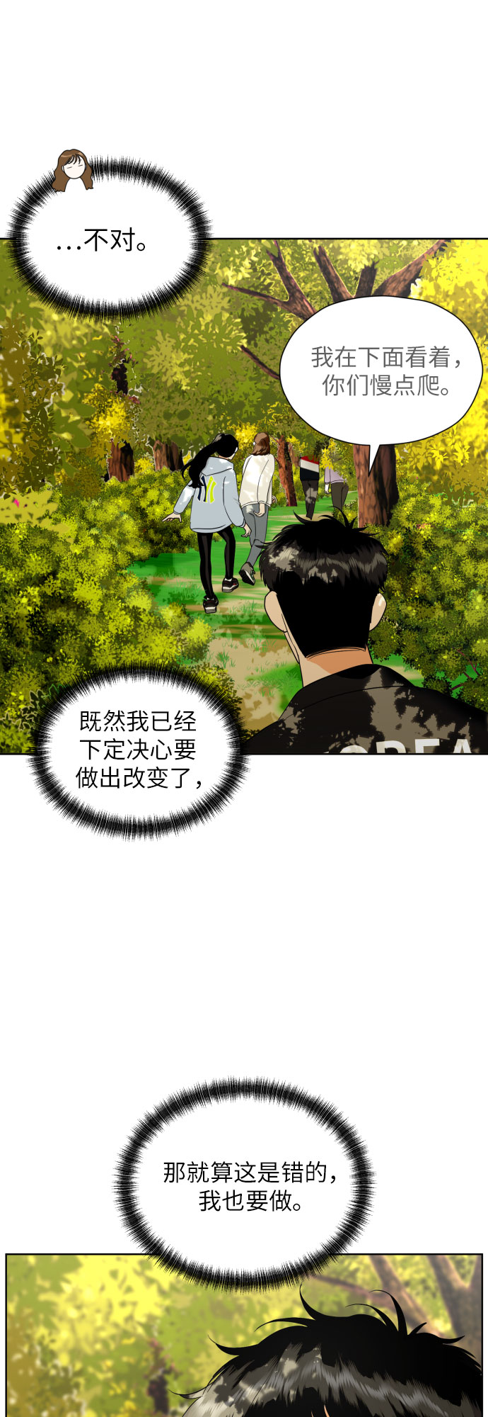 [第44话] 团建 (2)38