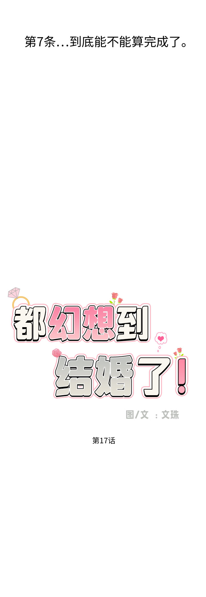 [第17话] 误会从划清界线开始5