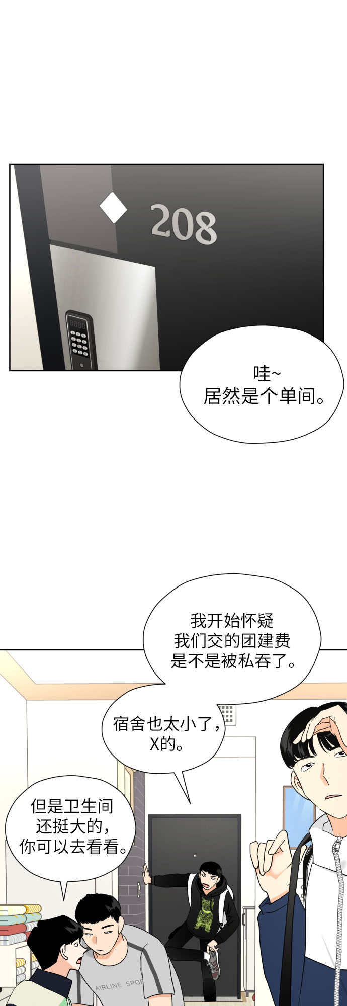 [第43话] 团建 (1)31