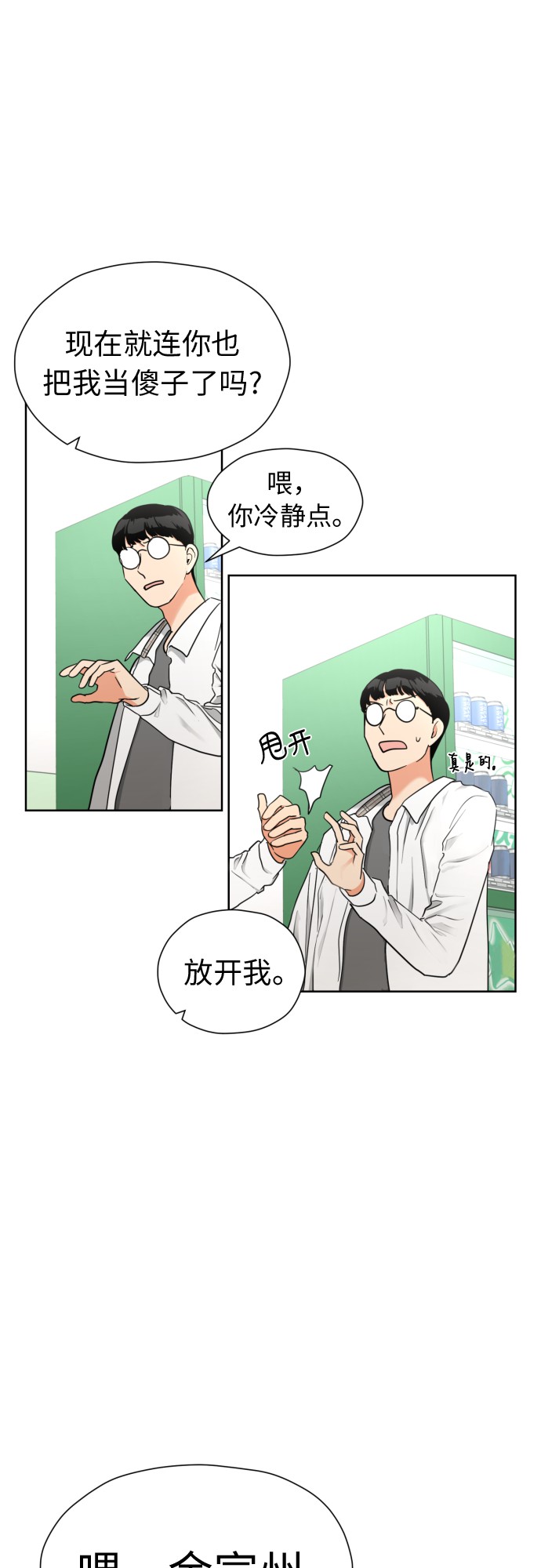 [第14话] 我早就知道了（1）67
