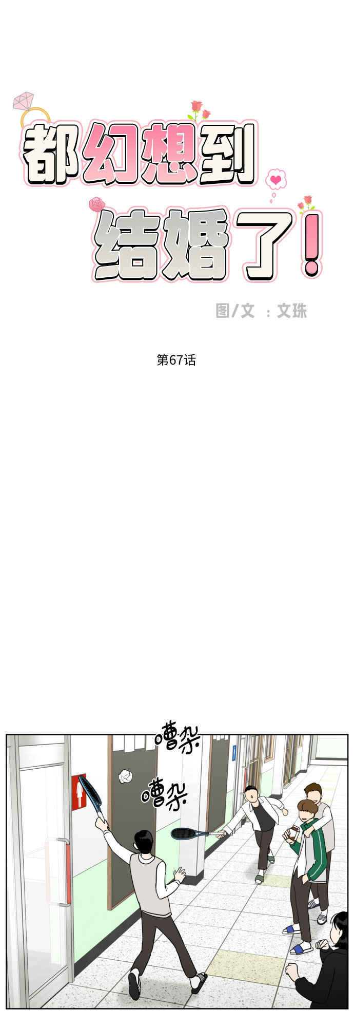 [第67话] 我该在的地方23