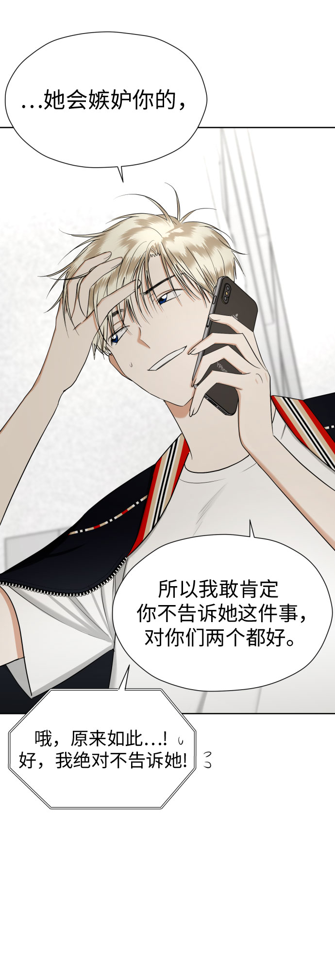 [第76话] 心动的点是?32