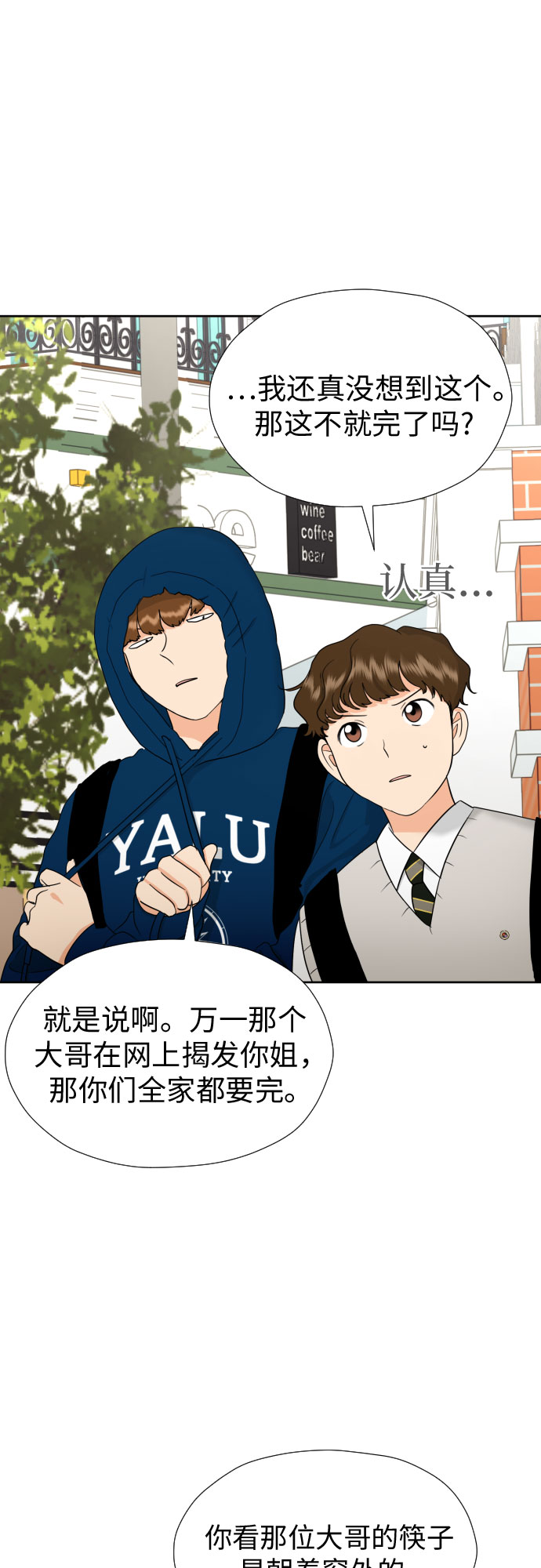 [第38话] 幻想与想象力8