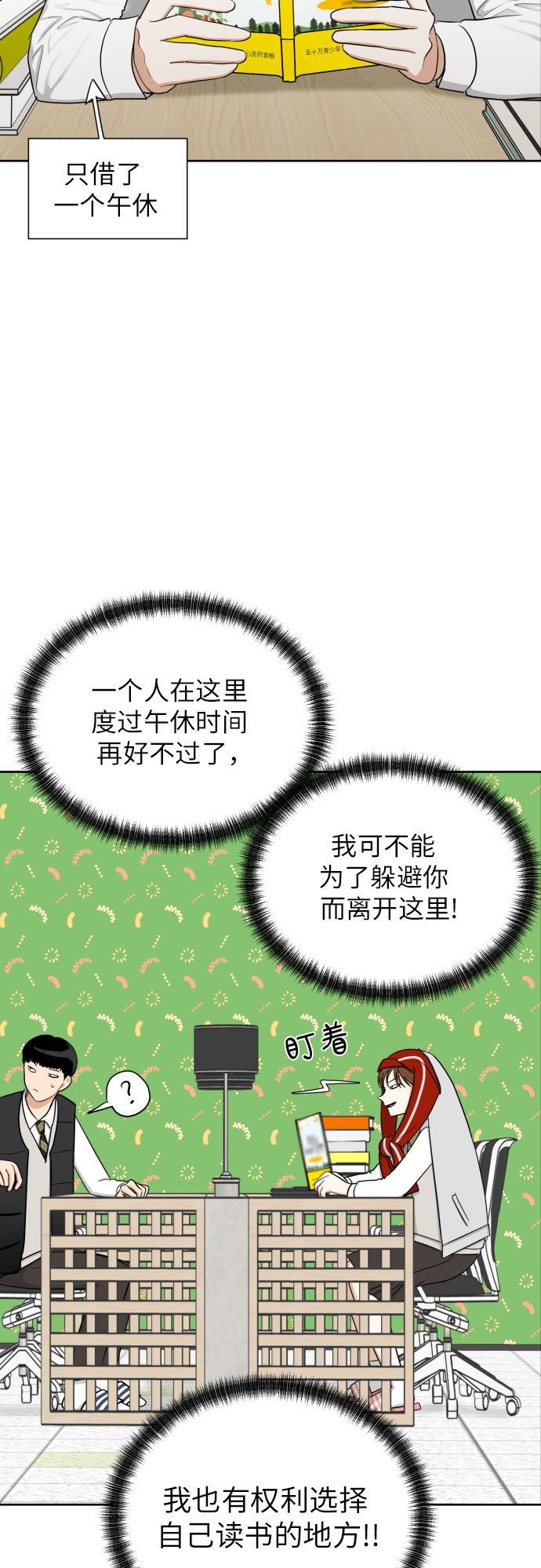 [第68话] 迷恋与死心18