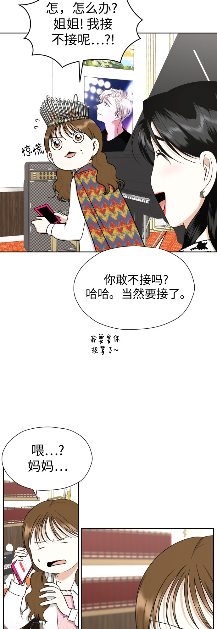 [第66话] 被害妄想4