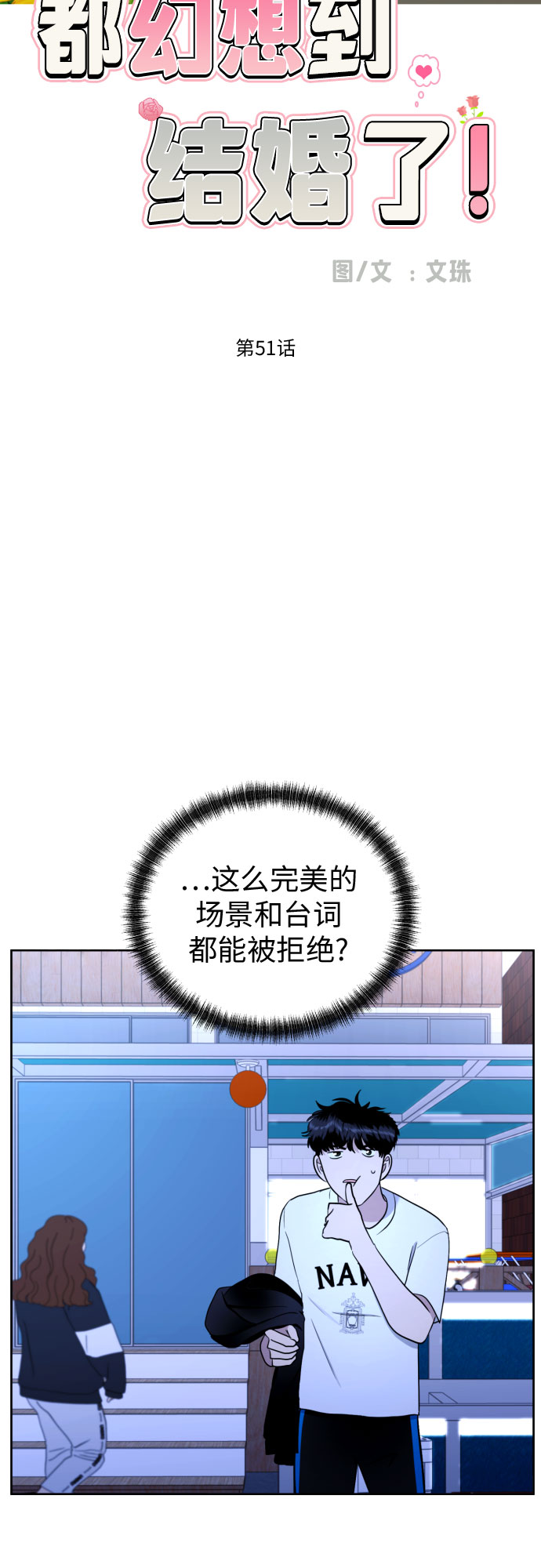 [第51话] 情况就是这样1