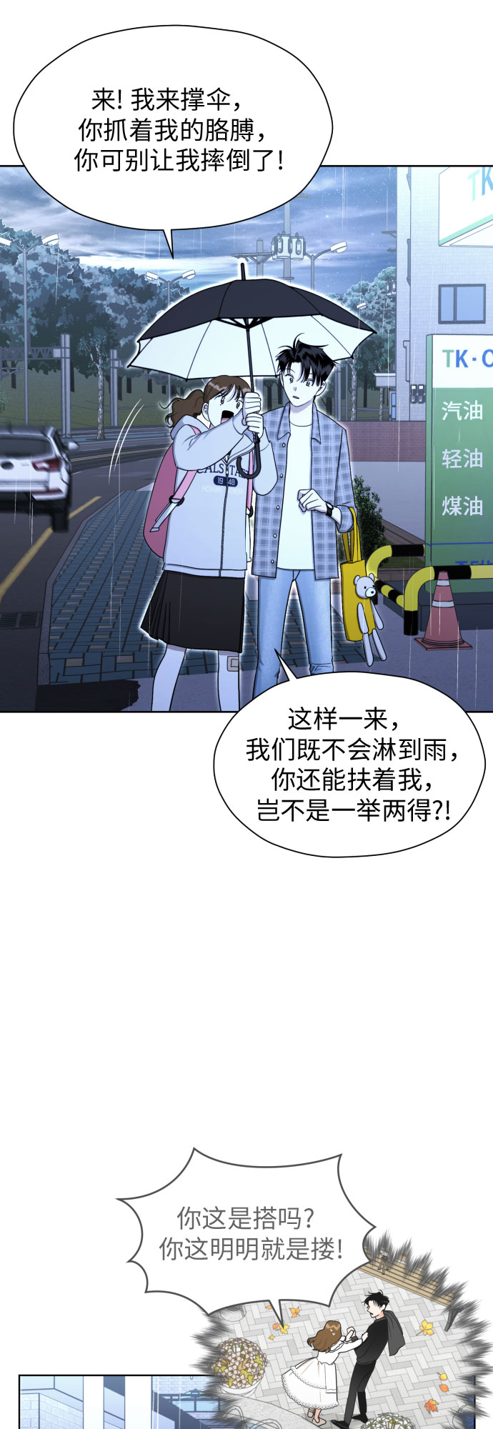 [第82话] 真心乘着雨47