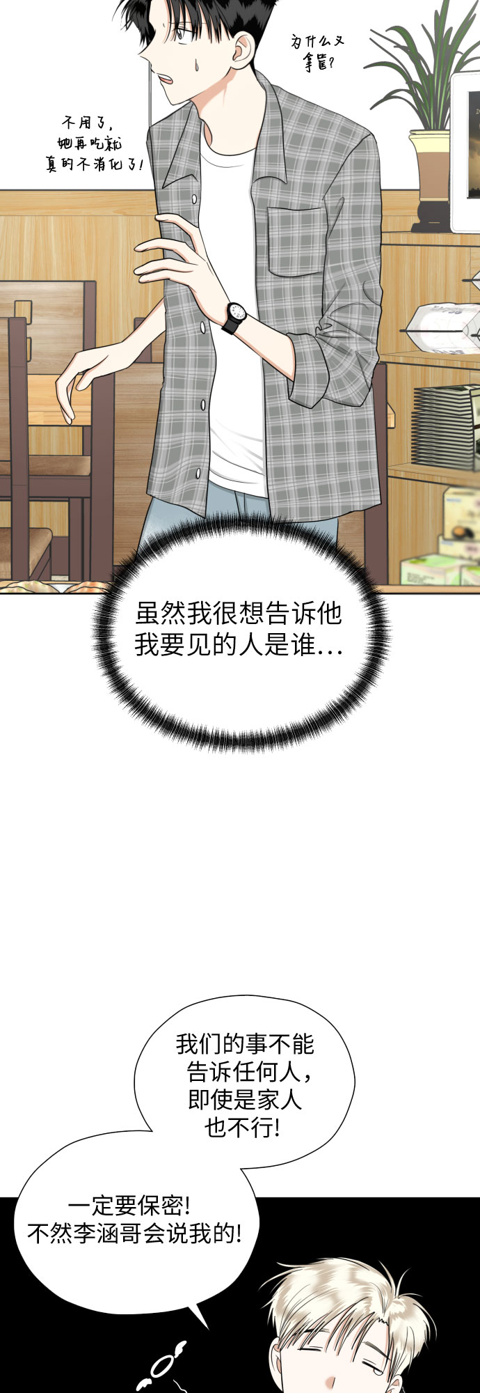 [第82话] 真心乘着雨15