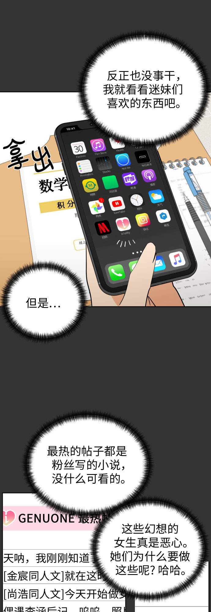 [第53话] 交涉失败16