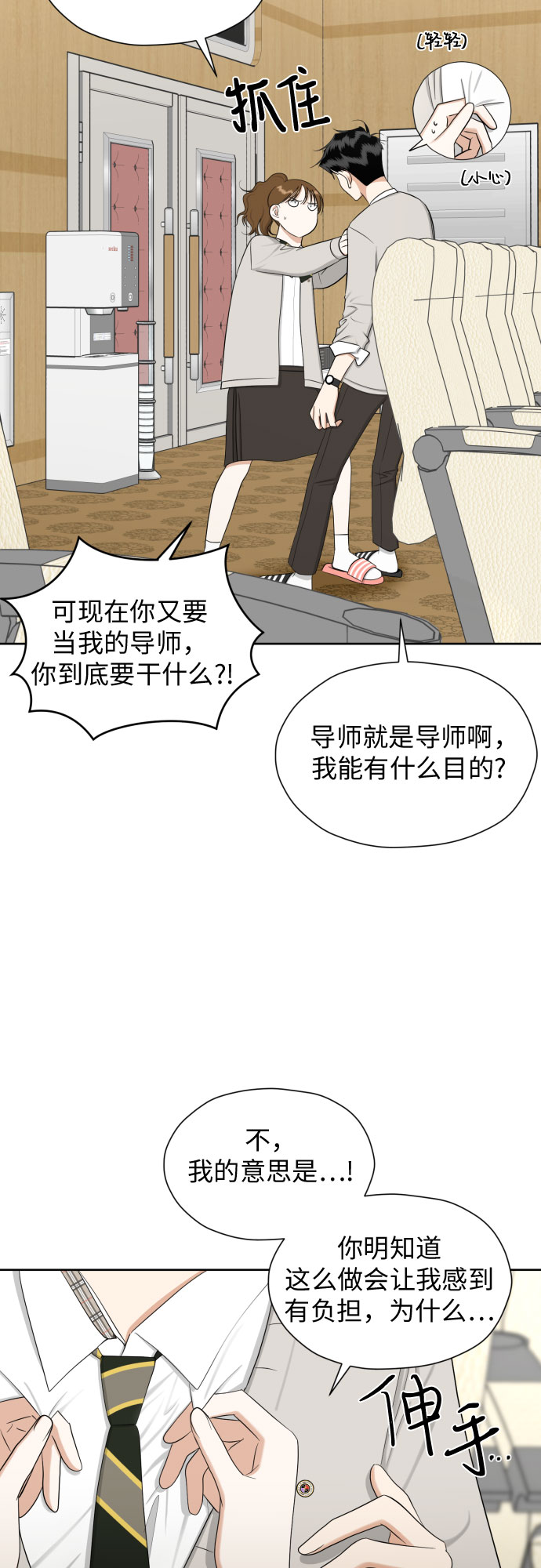 [第75话] 原来你也一样2