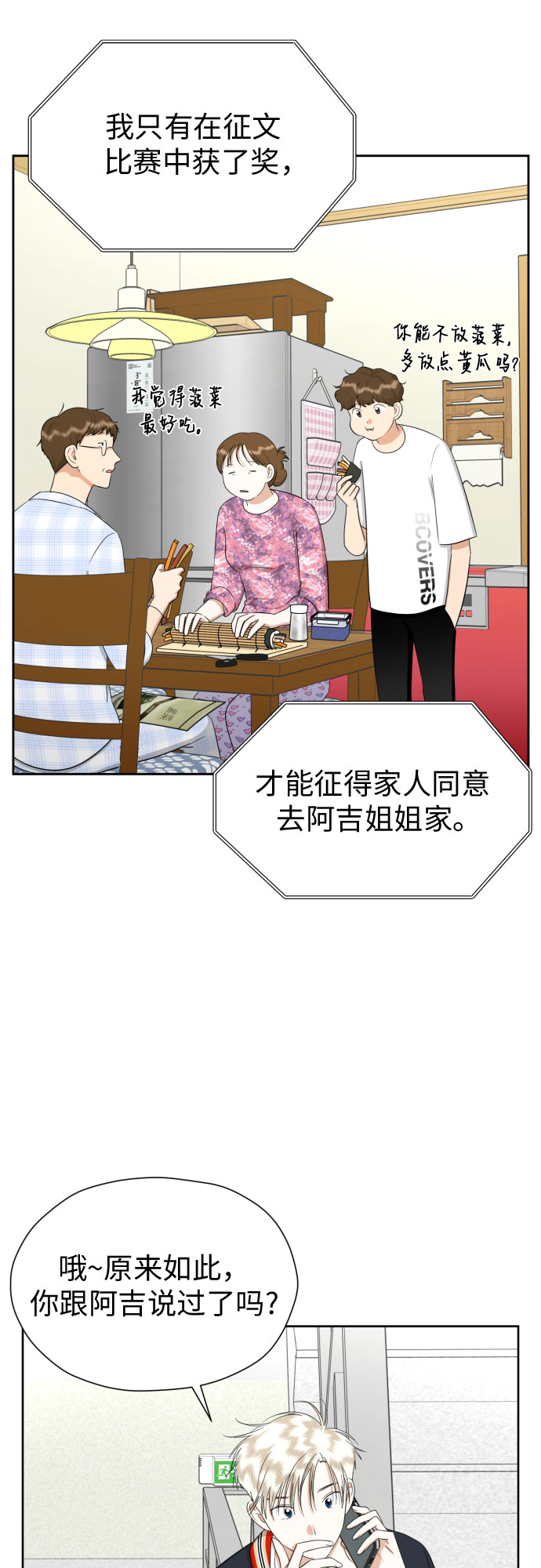 [第76话] 心动的点是?23