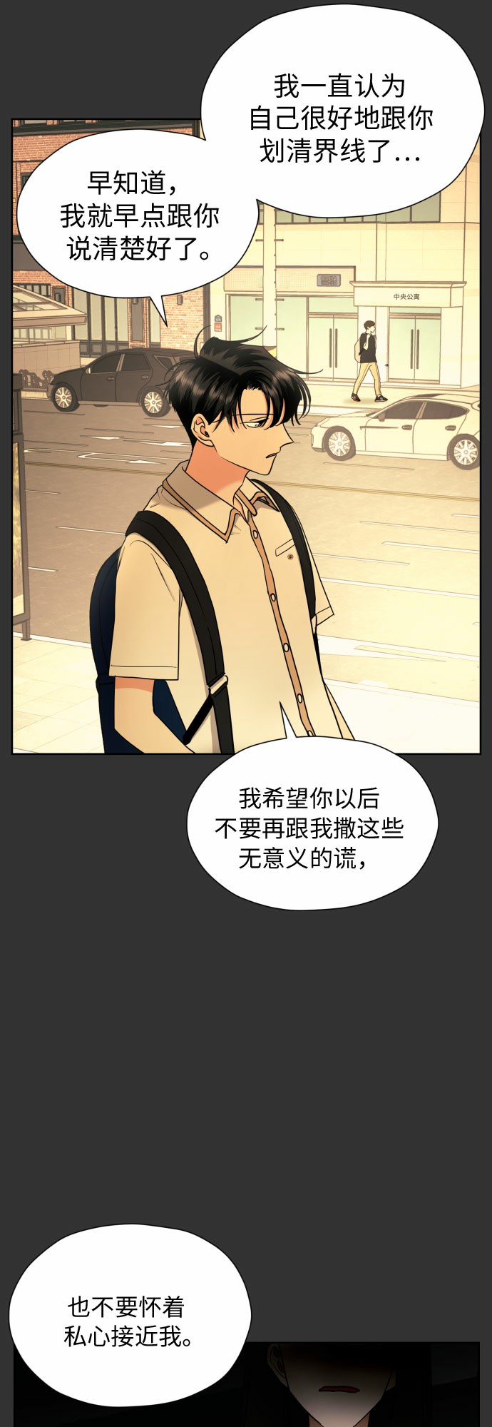 [第17话] 误会从划清界线开始38