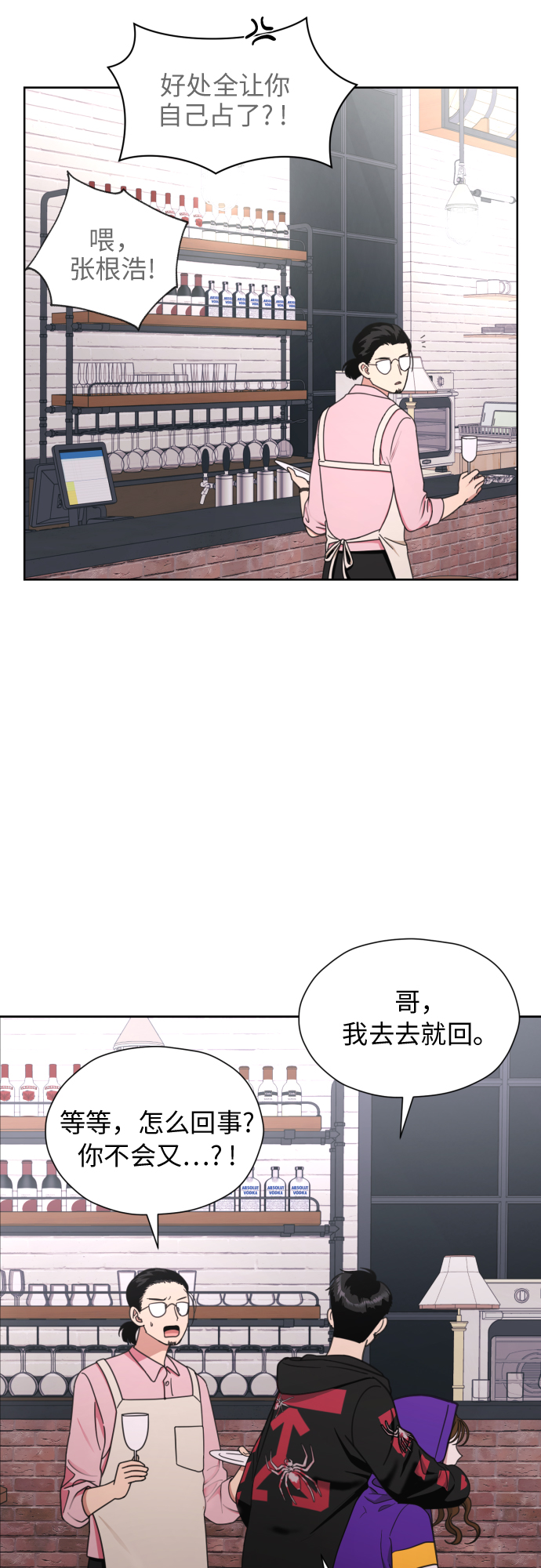 [第20话] 需要名分的关系49
