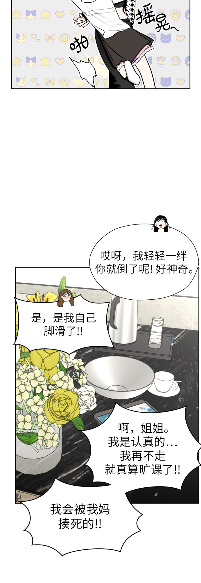 [第64话] 突然绊倒56