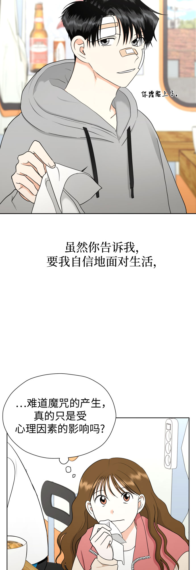 [第45话] 团建 (3)30