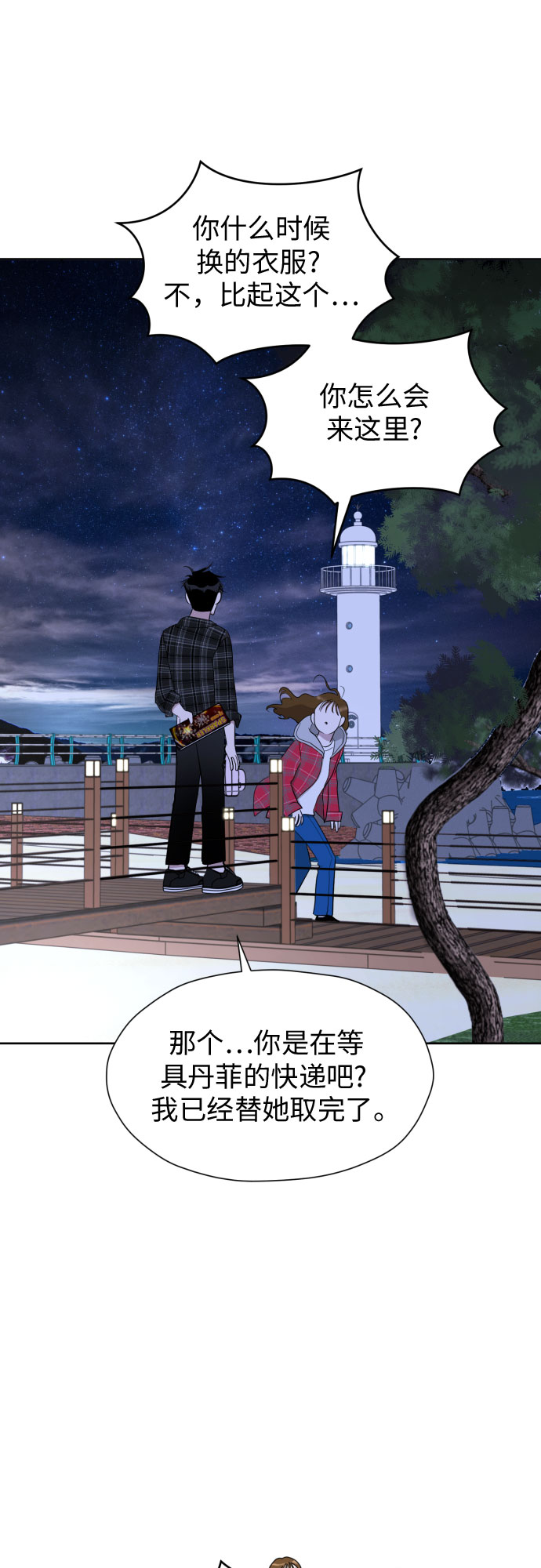 [第49话] 团建 (7)41
