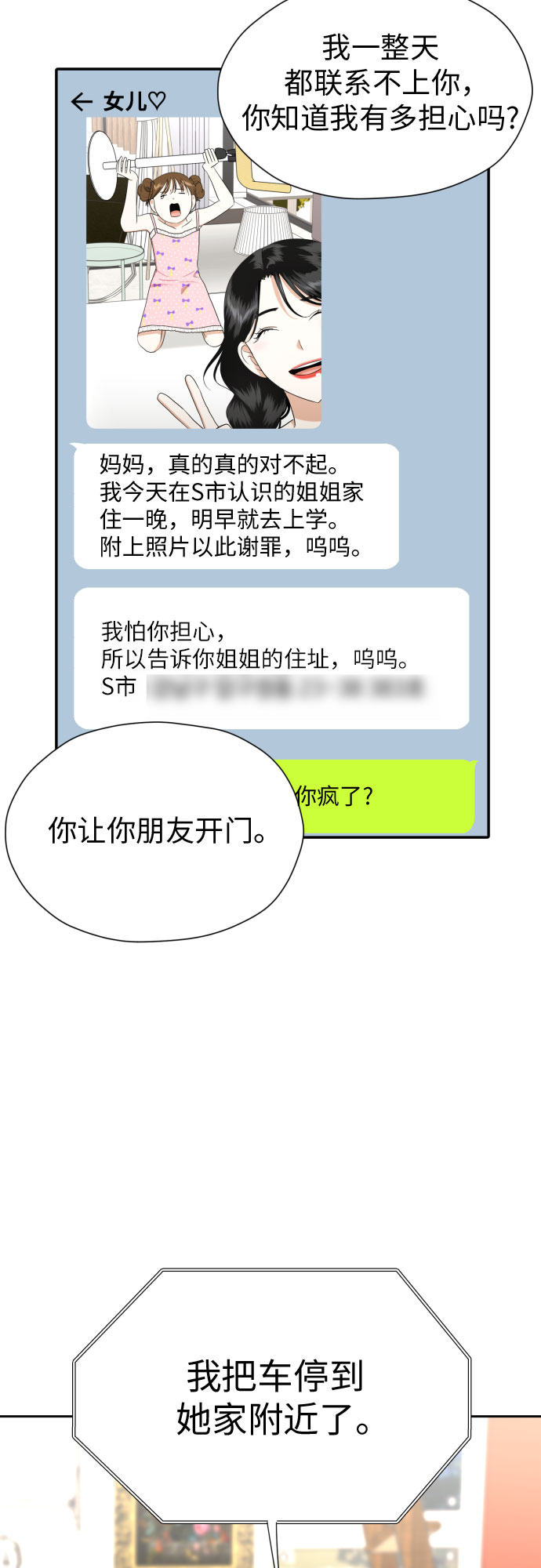 [第66话] 被害妄想8