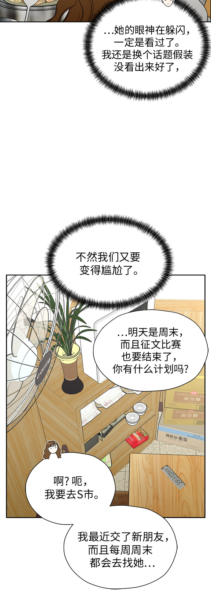 [第82话] 真心乘着雨11