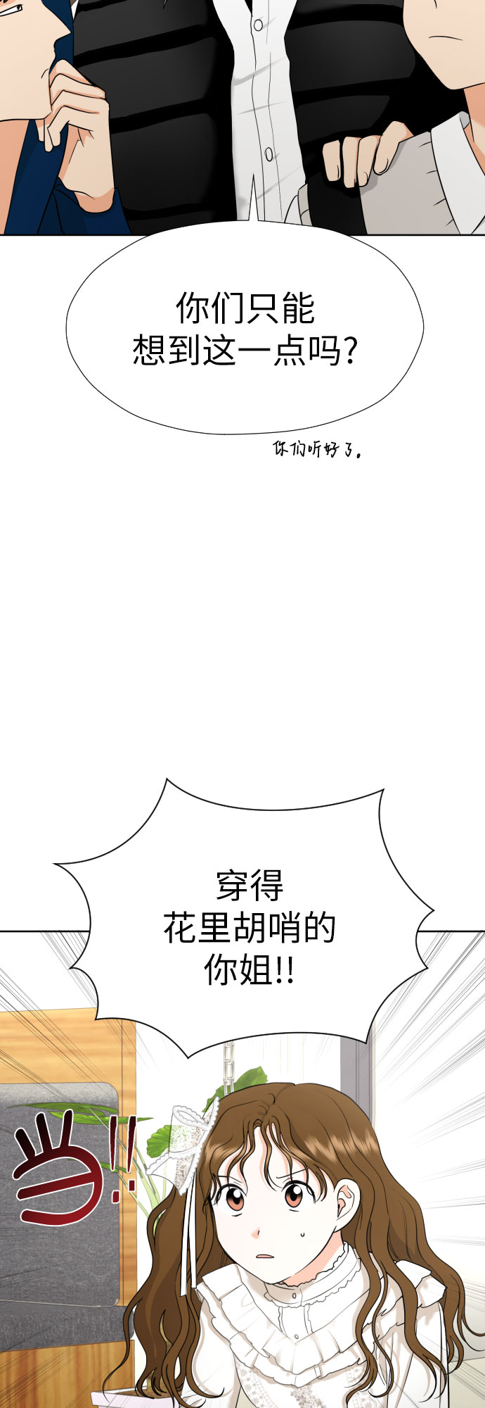 [第38话] 幻想与想象力4