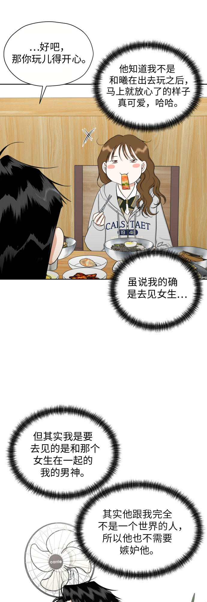 [第82话] 真心乘着雨14