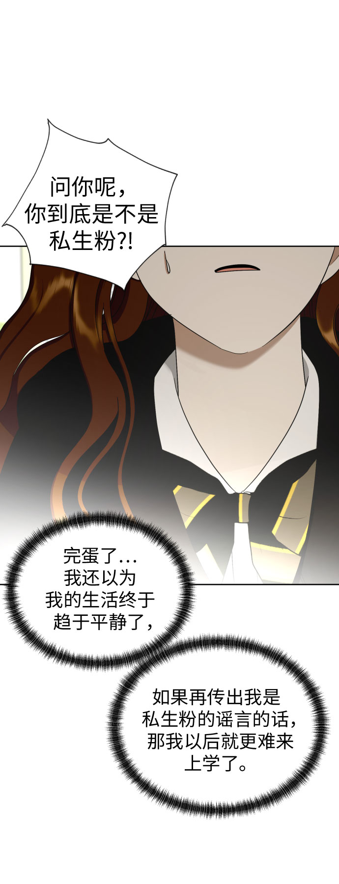 [第83话] 你是不是私生粉?41
